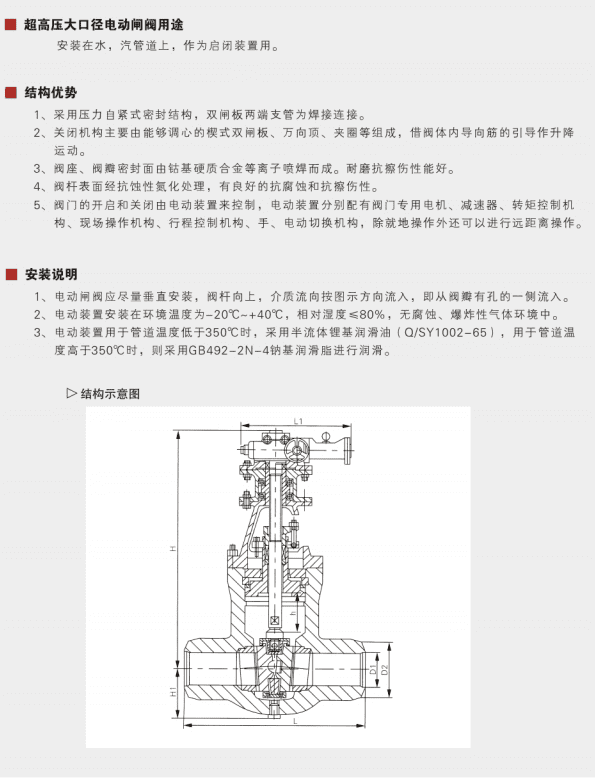 Ultra-high pressure large-diameter electric gate valve&nbsp;Parameter