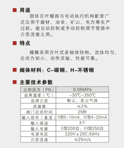 Electric circular louver regulating butterfly valve&nbsp;Parameter