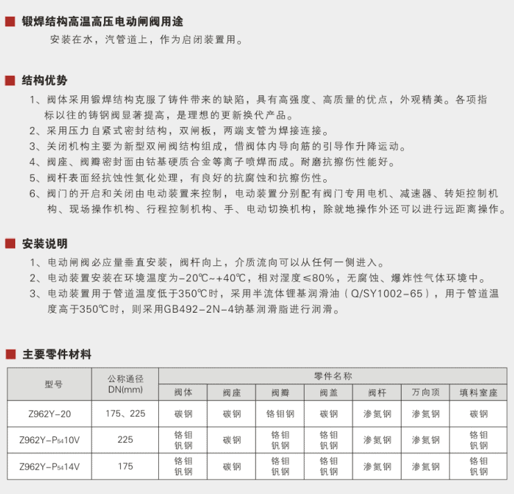 Forged welded structure high temperature and high pressure electric gate valve&nbsp;Parameter