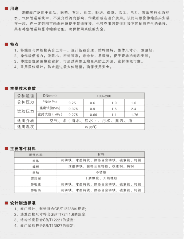 Telescopic Butterfly Valve&nbsp;Parameter