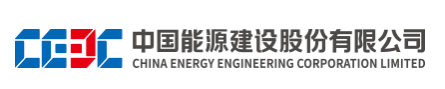 中国能源建设股份有限公司-大众阀门集团合作伙伴