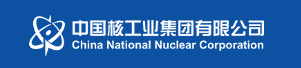 中国核工业集团有限公司-大众阀门集团合作伙伴